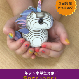 【ワークショップ】動物の3Dパズル🧩