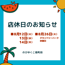 🌱店休日のお知らせ🌱
