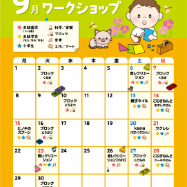 🍂9月のワークショップカレンダー🍂