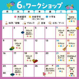 ☔🐸6月のワークショップカレンダー🐸☔