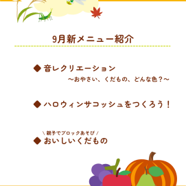 🍂9月のワークショップ新メニュー紹介🍂