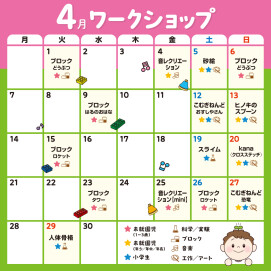 🌷4月のワークショップカレンダー🌷