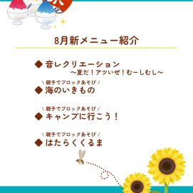 🍉8月のワークショップ新メニュー紹介🍉