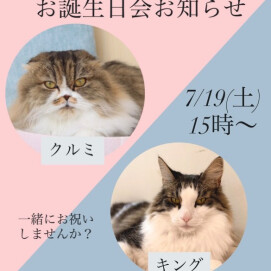 お誕生日会のお知らせ