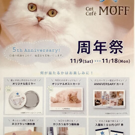 5周年記念イベント