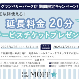 GW企画のお知らせ📢