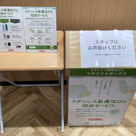 ステンレス製魔法瓶回収サービス