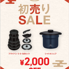 🎍初売りセールのお知らせ🎍