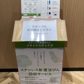ステンレス製魔法瓶回収サービス