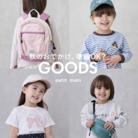 【秋支度🧶】小物20%OFFキャンペーン実施中🤎