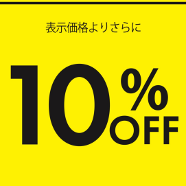 ⭐︎1/26(日曜日)まで⭐︎当ショップ限定全商品”10%off”✴︎