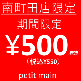 【南町田店限定】500円Tシャツ販売中！