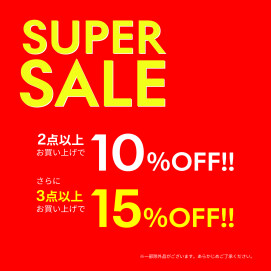 スーパーセール開催！