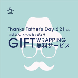 父の日ギフトラッピング無料！