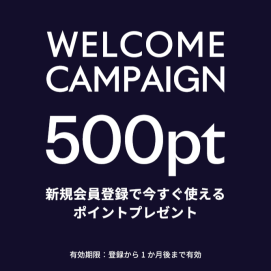 ウェルカムキャンペーン開催！