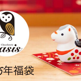 【予告】2026年福袋販売のご案内🧧