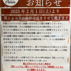 価格改定のお知らせ