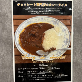 カリードゥショコラ販売期間変更のお知らせ