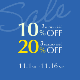  まとめ買いがお得！  2BUY 10%OFF ／ 3BUY 20%OFF