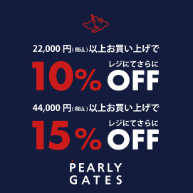 お得なSALE開催！
