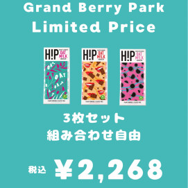 H!Pチョコレートお得なスプリングセットのご紹介です🌸