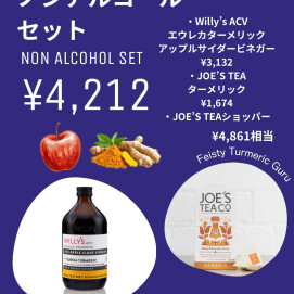 身体に優しい「リンゴ酢＆ハーブティー」のギフトのご紹介🌱