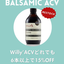 【Willy's ACV(ウィリーズ)】 オーガニック アップルサイダー ヴィネガー(リンゴ酢🍎) バルサミコ再入荷しました✨