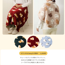 おうち時間をぬくぬく過ごす、冬のあったかアイテム♪
