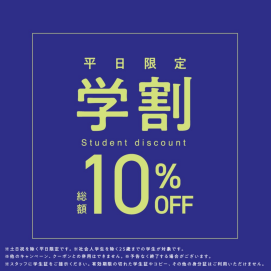 🌸【学割10%OFF】🌸