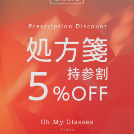 処方箋ご持参でお得にお買い物🛍️