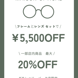 【最大20%OFF】お得なキャンペーンのお知らせ✨