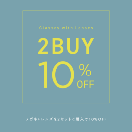 【2BUY10】実施中✨✨