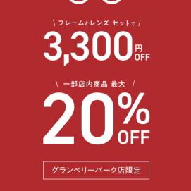 フレーム＋レンズセットで¥3000OFF