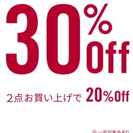 お得にまとめ買い!
