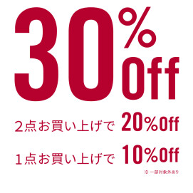 最大30%OFF メンバーズアプリ限定セール開催！
