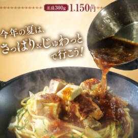 夏の期間限定メニュー開始