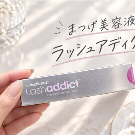 まつ毛美容液ならラッシュアディクト