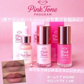 「塗る」のではなく【引き出す】ピンク　　/ピンクトーン/ダイヤモンドアイズ/美容液などのお買い物だけでもお気軽にお立ち寄り下さいませ