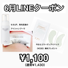 6月のキャンペーン♡