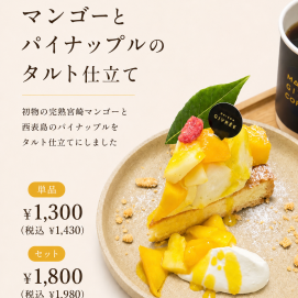 ＼季節限定🍋新メニューご紹介🍰🥭／