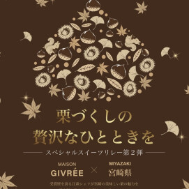 マーケットジブレーコーヒー × 宮崎県産栗🌰