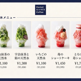 天然氷のかき氷🍧新メニュースタート🎐
