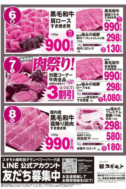 2月6日のおすすめ！毎週金曜日は「フライDAY」！