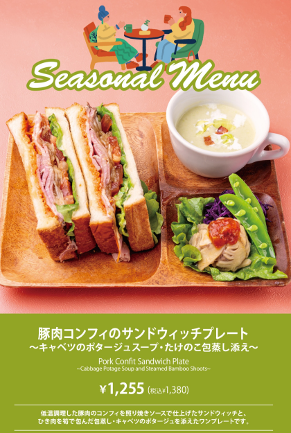 【ジロー珈琲】春のおすすめメニュー‼