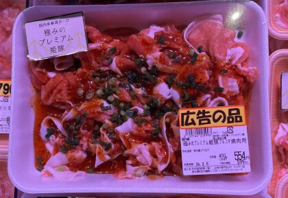 明日2月3日まで🍖感謝セール開催中！🍖