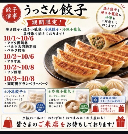 うっさん餃子