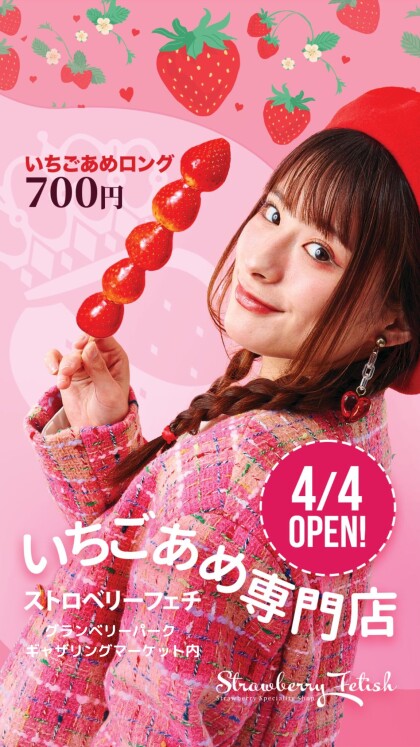 初めまして🍓ストロベリーフェチです！🍓