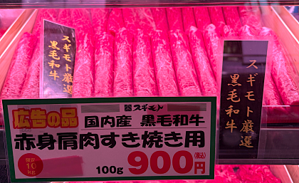 2月3日まで🍖感謝セール開催中！🍖