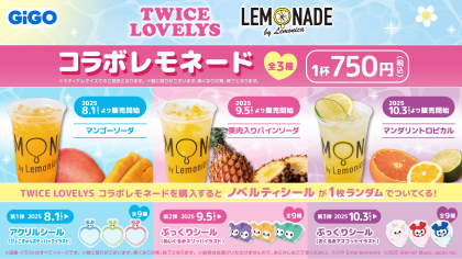 「TWICE LOVELYS」のコラボレモネードキャンペーン開催！