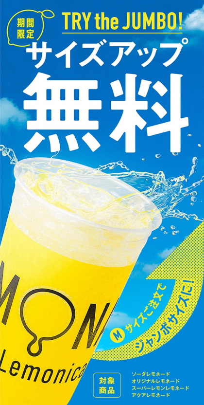 【明日から！】1/24.25閉店ラストスパート！TRY the JUMBO開催！！！